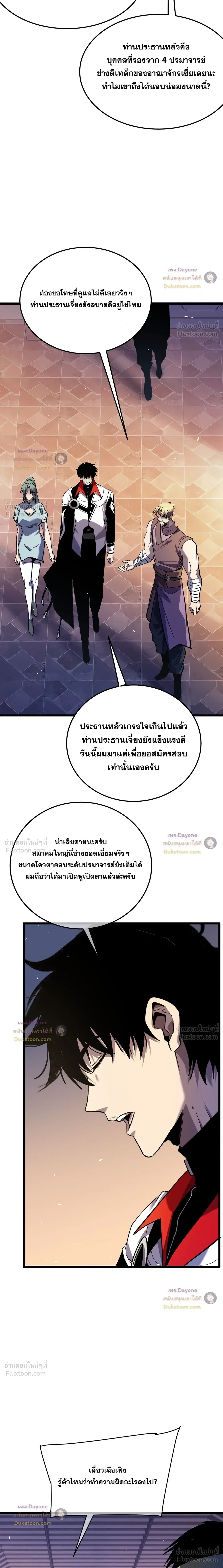 My Passive Skills Are Invincible จุติอีกครั้ง พร้อมสกิลติดตัวไร้เทียมทาน ตอนที่ 155 หน้า 5