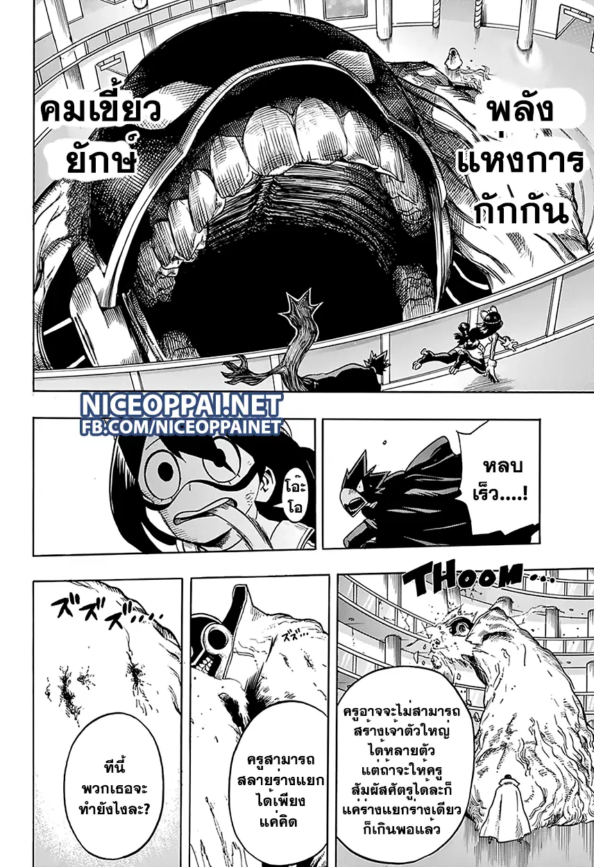 Boku no Hero Academia (My Hero Academia) ตอนที่ 66 หน้า 7