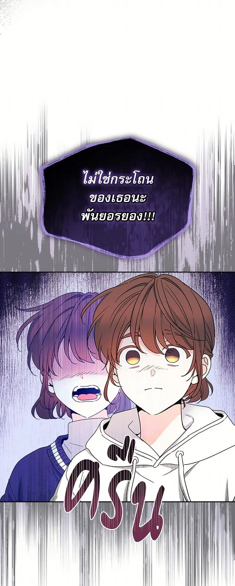 My Life as an Internet Novel ตอนที่ 248 หน้า 6