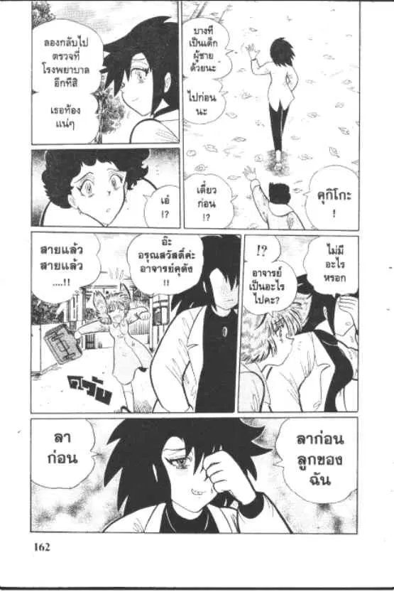 Gakkou Kaidan ตอนที่ 244 หน้า 10