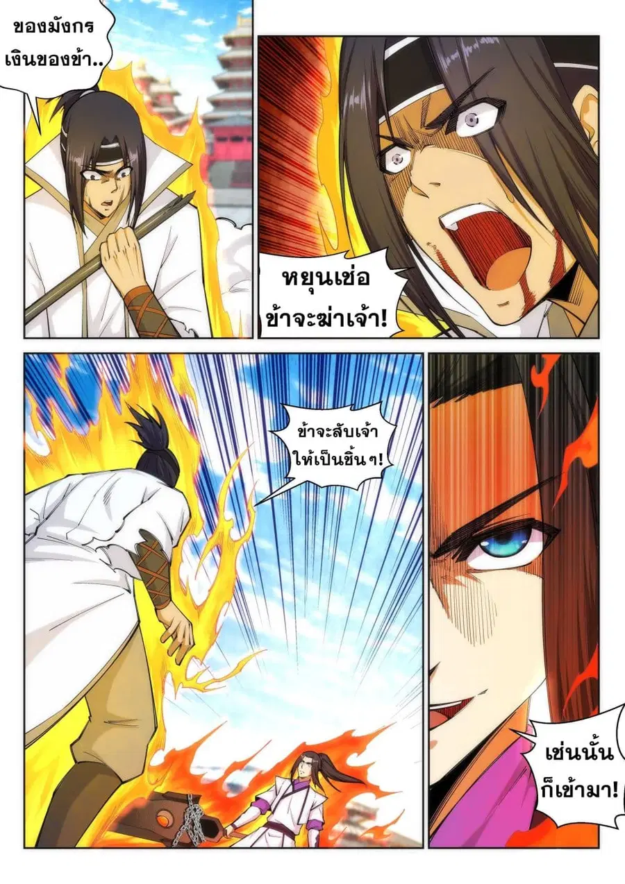 Against the Gods ตอนที่ 117 หน้า 6