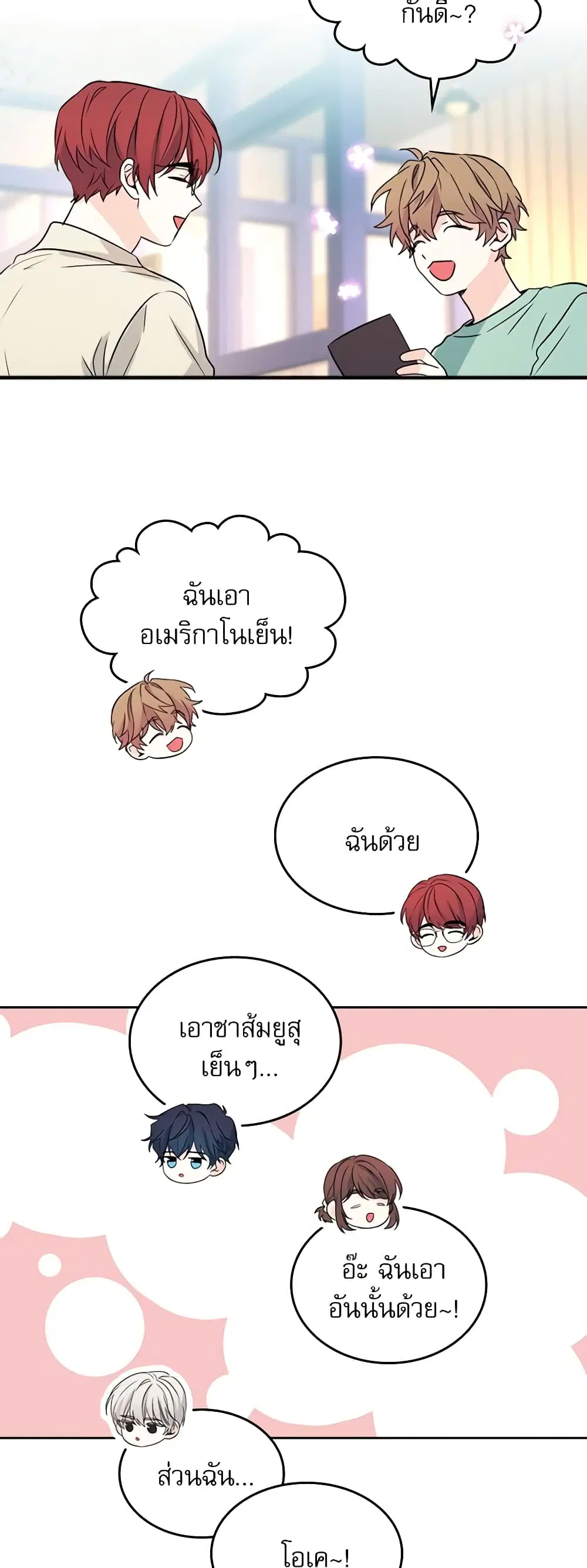 My Life as an Internet Novel ตอนที่ 120 หน้า 25
