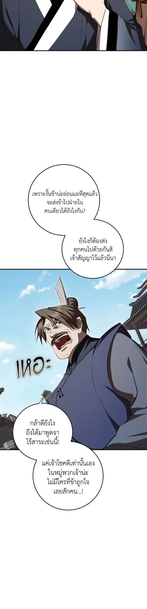 Path of the Shaman ตอนที่ 141 หน้า 40