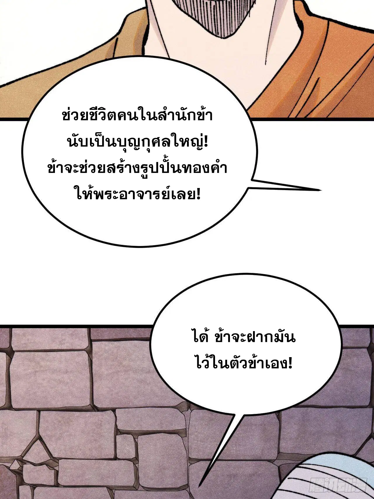 All Hail the Sect Leader ตอนที่ 405 หน้า 21