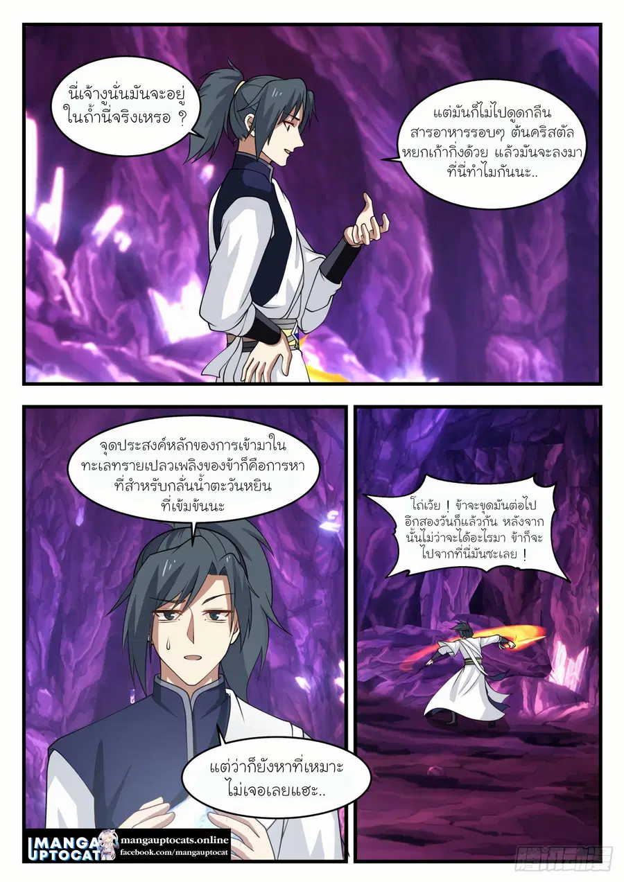 Martial Peak ตอนที่ 1102 หน้า 4