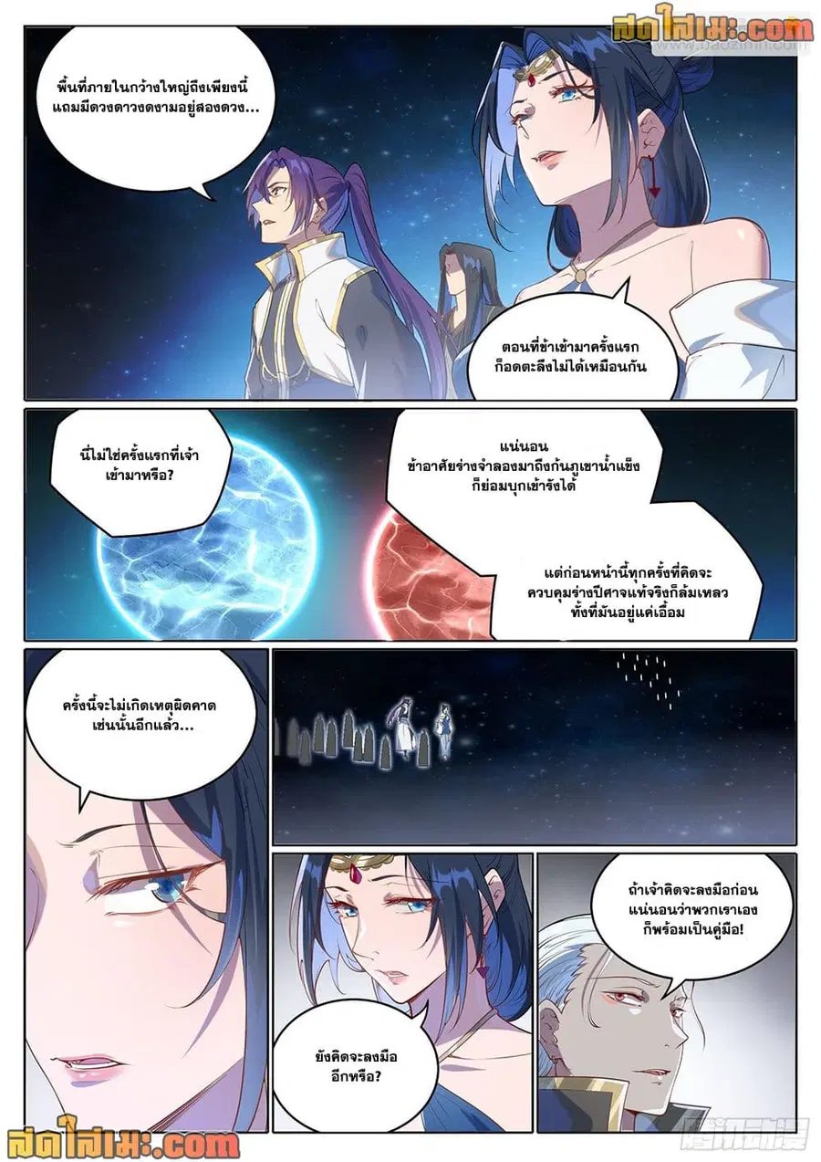 Bailian Chengshen ตอนที่ 1056 หน้า 11