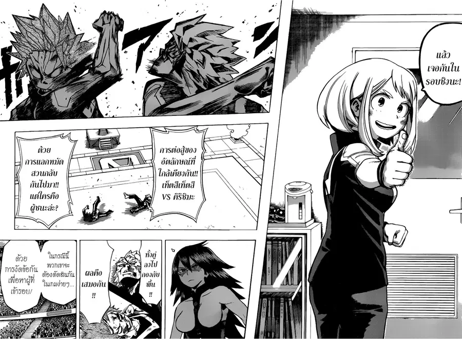 Boku no Hero Academia ตอนที่ 35 หน้า 16