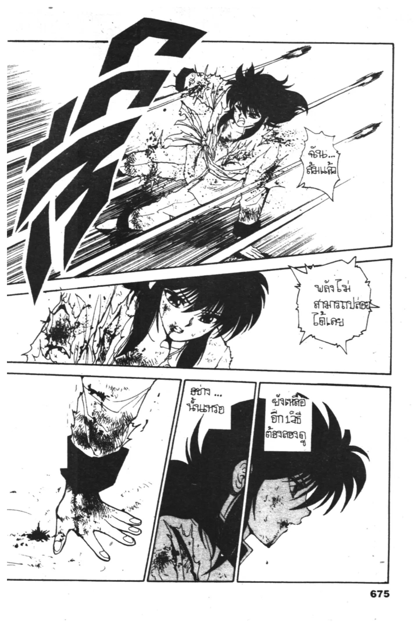 Yu Yu Hakusho ตอนที่ 66 หน้า 11