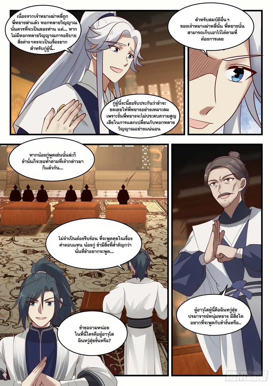 Martial Peak ตอนที่ 1448 หน้า 6