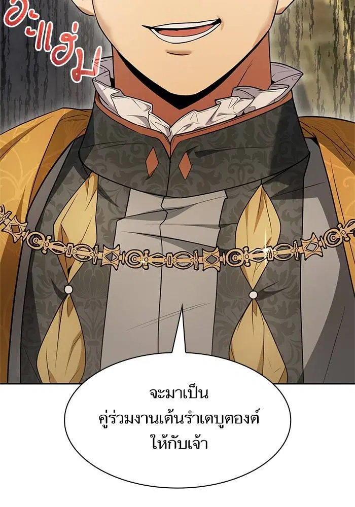 Sister I Am the Queen in This Life ตอนที่ 23 หน้า 117