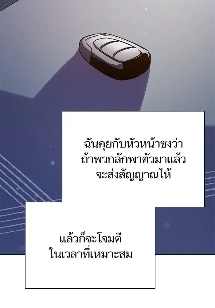 The S-Classes That I Raised (My S-Class Hunters) ตอนที่ 112 หน้า 116
