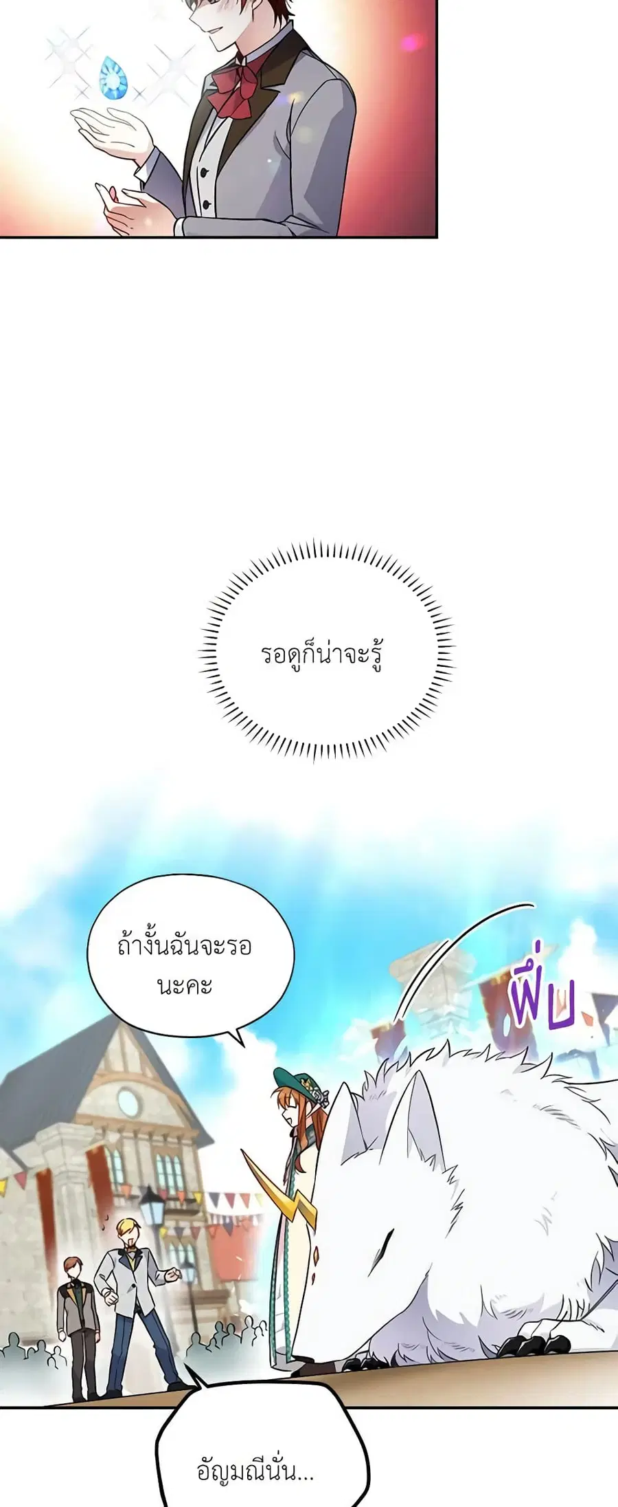 The Soulless Duchess ตอนที่ 6 หน้า 24