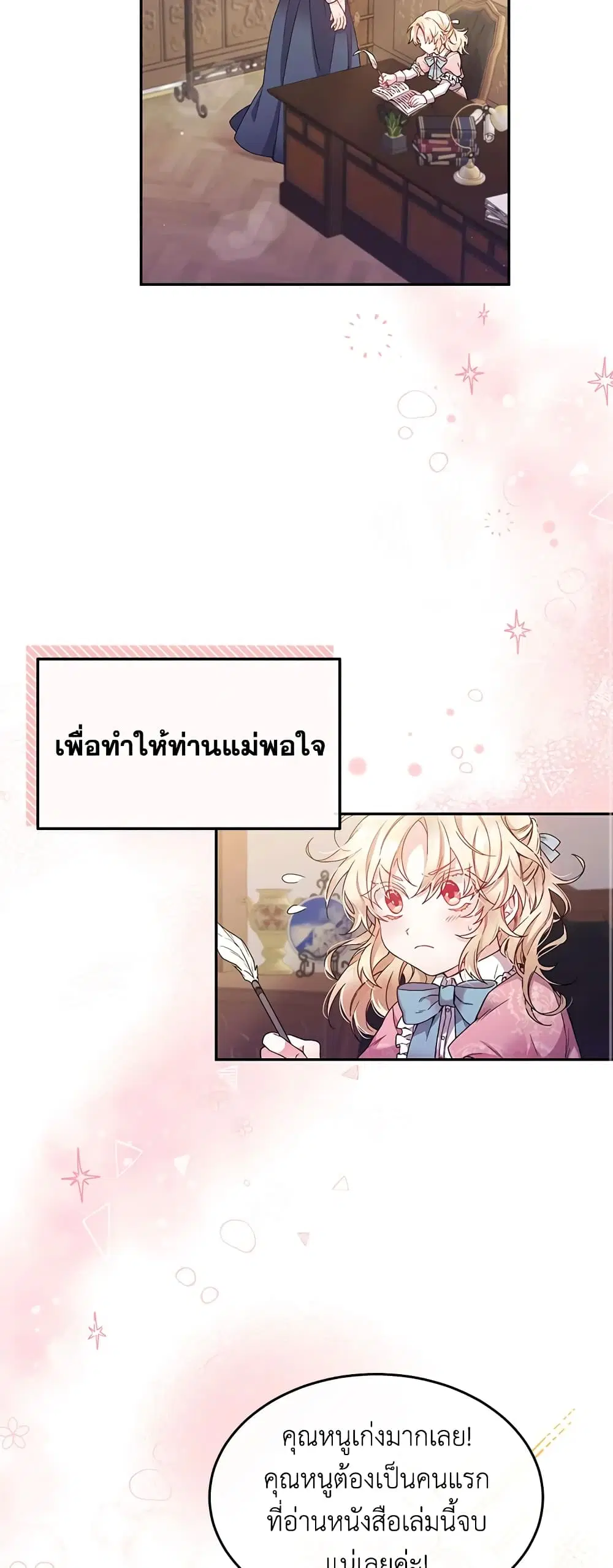The Real Daughter Is Back ตอนที่ 1 หน้า 12