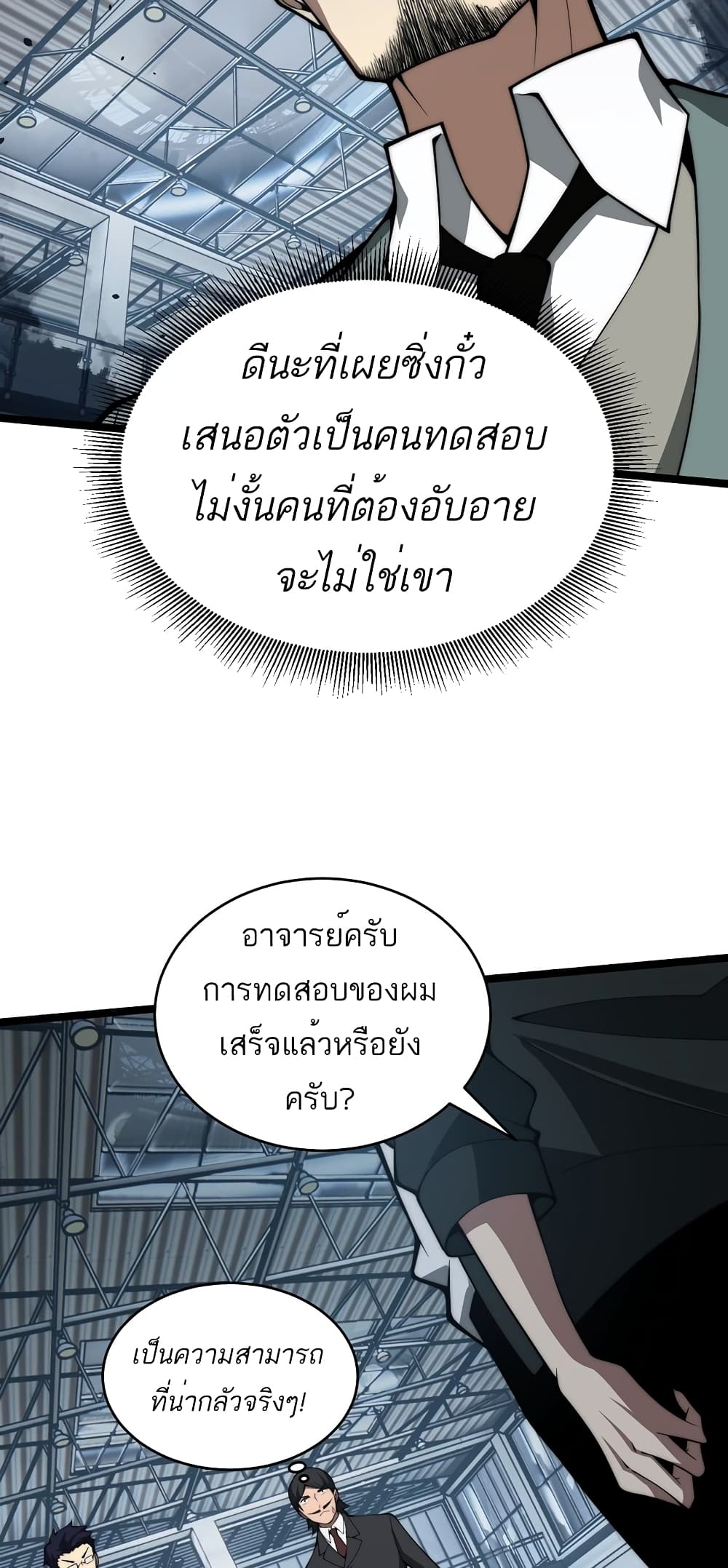 Maxed Strength Necromancer เนโครแมนเซอร์ ผู้ไร้เทียมทาน ตอนที่ 7 หน้า 41