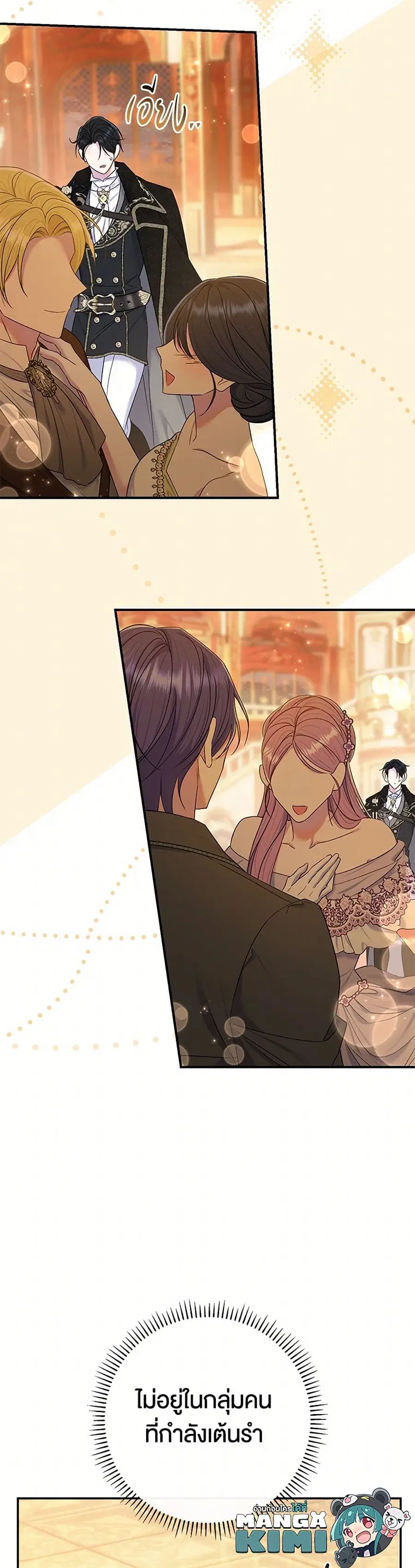 The Villain’s Match Is Too Perfect – คู่ดูตัวของนางร้ายเพอร์เฟกต์เกินไป ตอนที่ 66 หน้า 38