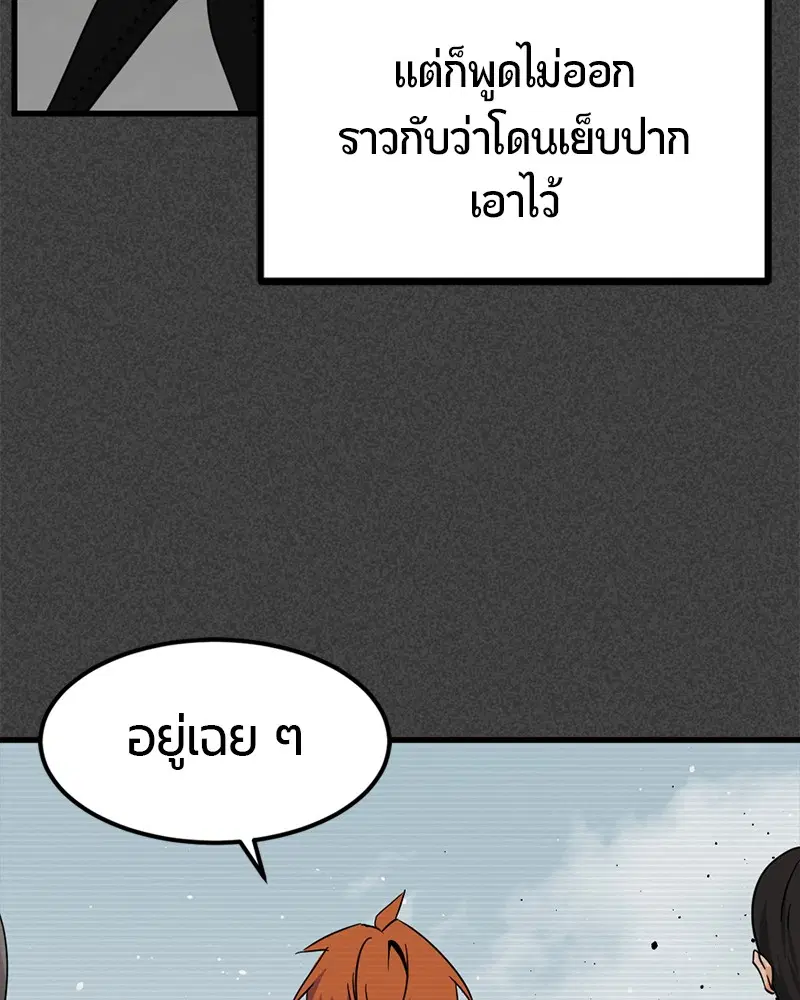 HERO KILLER ตอนที่ 90 หน้า 130