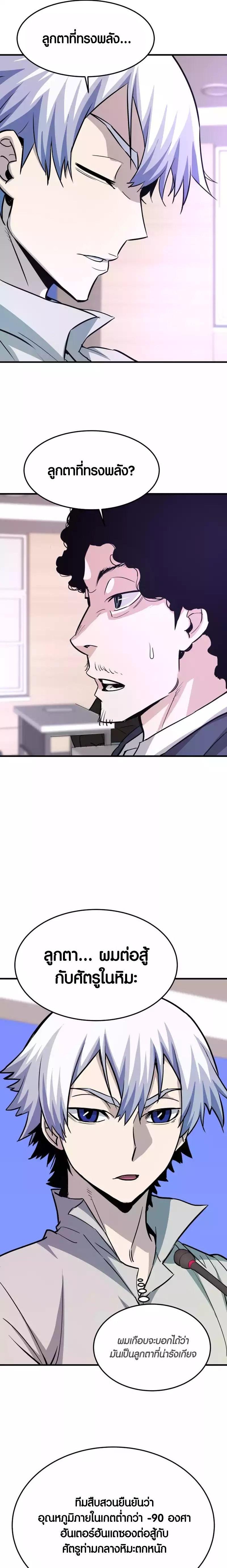 Han Dae Sung That Returned From Hell ตอนที่ 76 หน้า 10