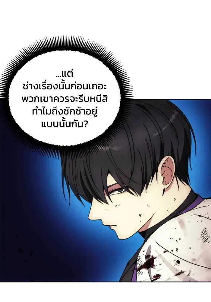 How to Live as a Villain ตอนที่ 137 หน้า 19