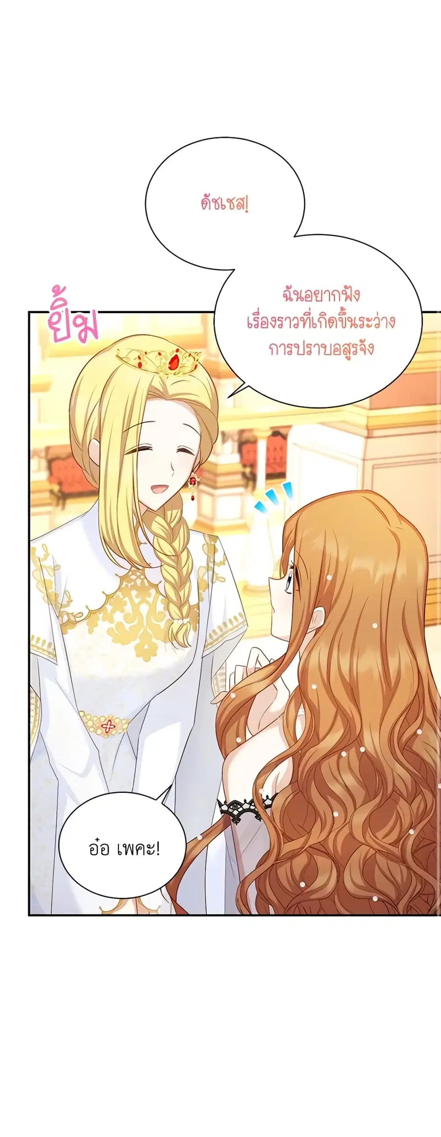 The Soulless Duchess ตอนที่ 121 หน้า 27