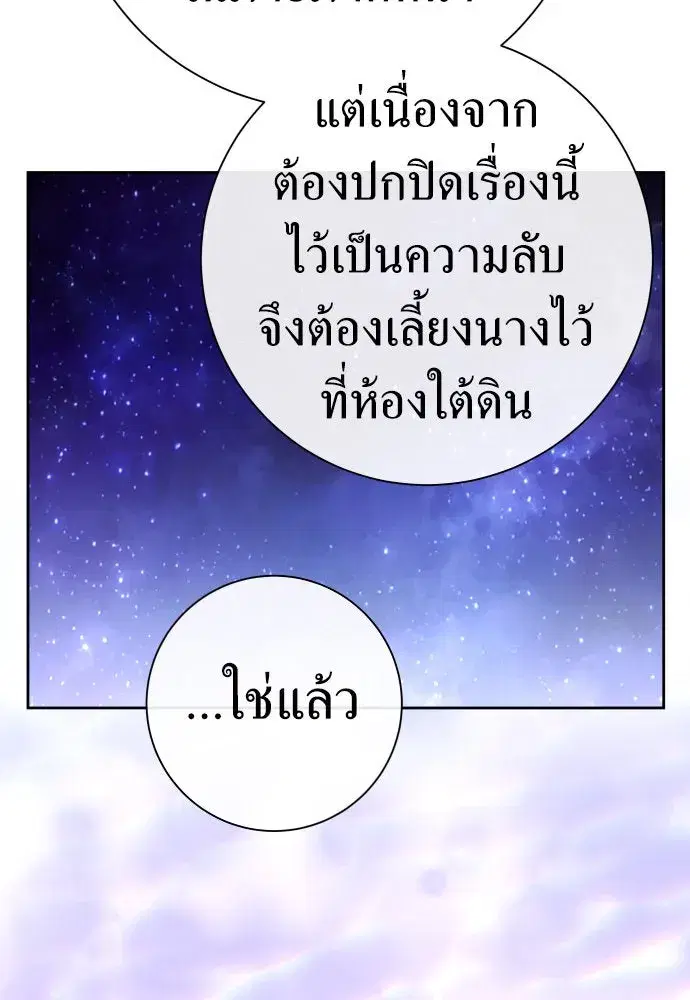 Your Throne ตอนที่ 211 หน้า 22
