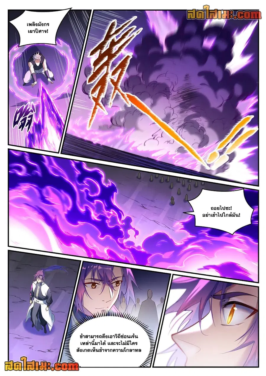 Bailian Chengshen ตอนที่ 911 หน้า 5