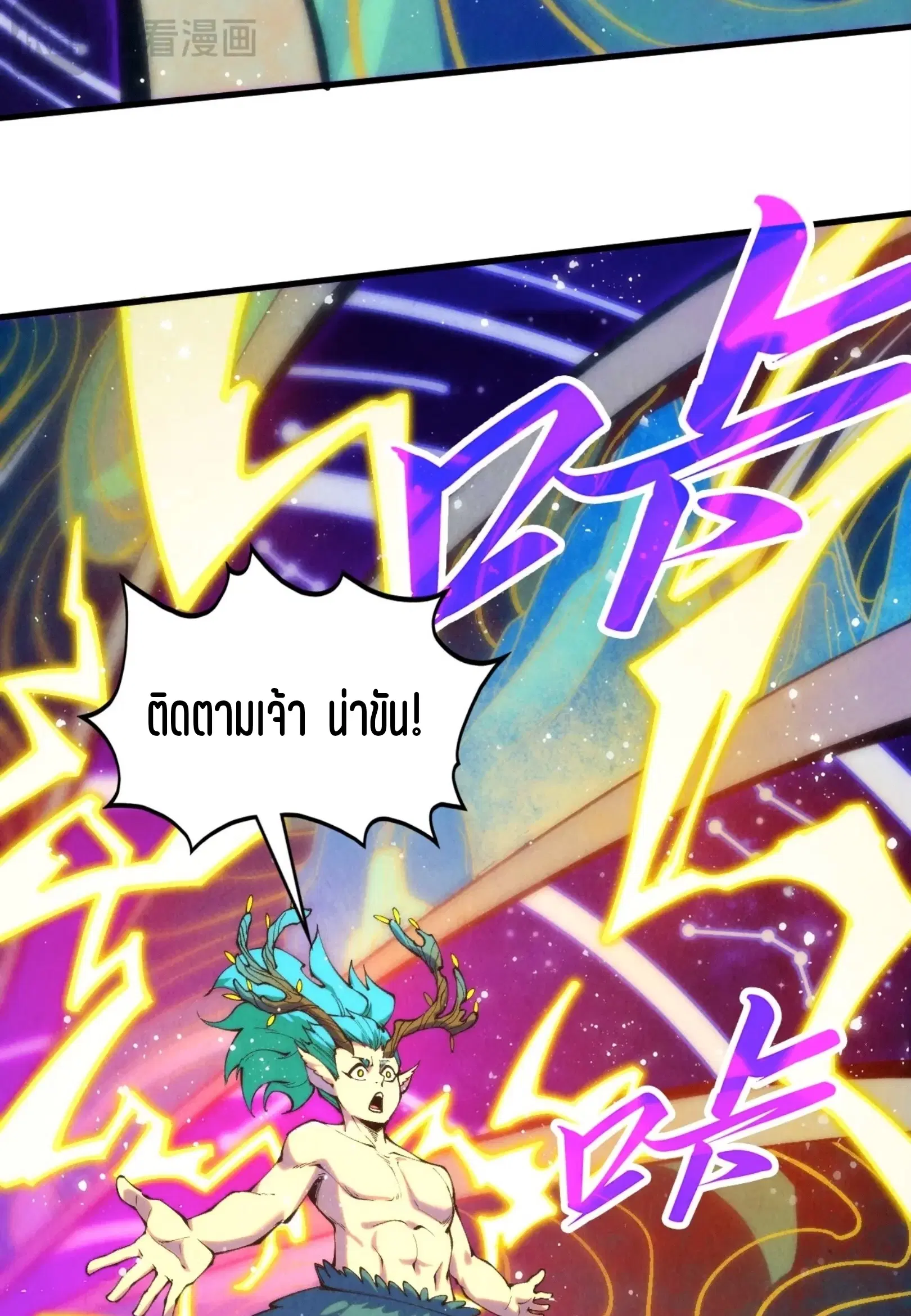 The Eternal Supreme ตอนที่ 339 หน้า 27