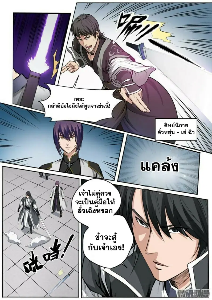 Bailian Chengshen ตอนที่ 81 หน้า 8