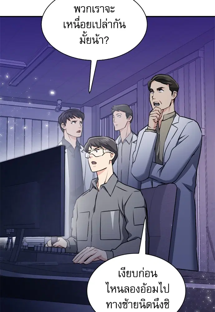 The Druid of Seoul Station ตอนที่ 145 หน้า 141