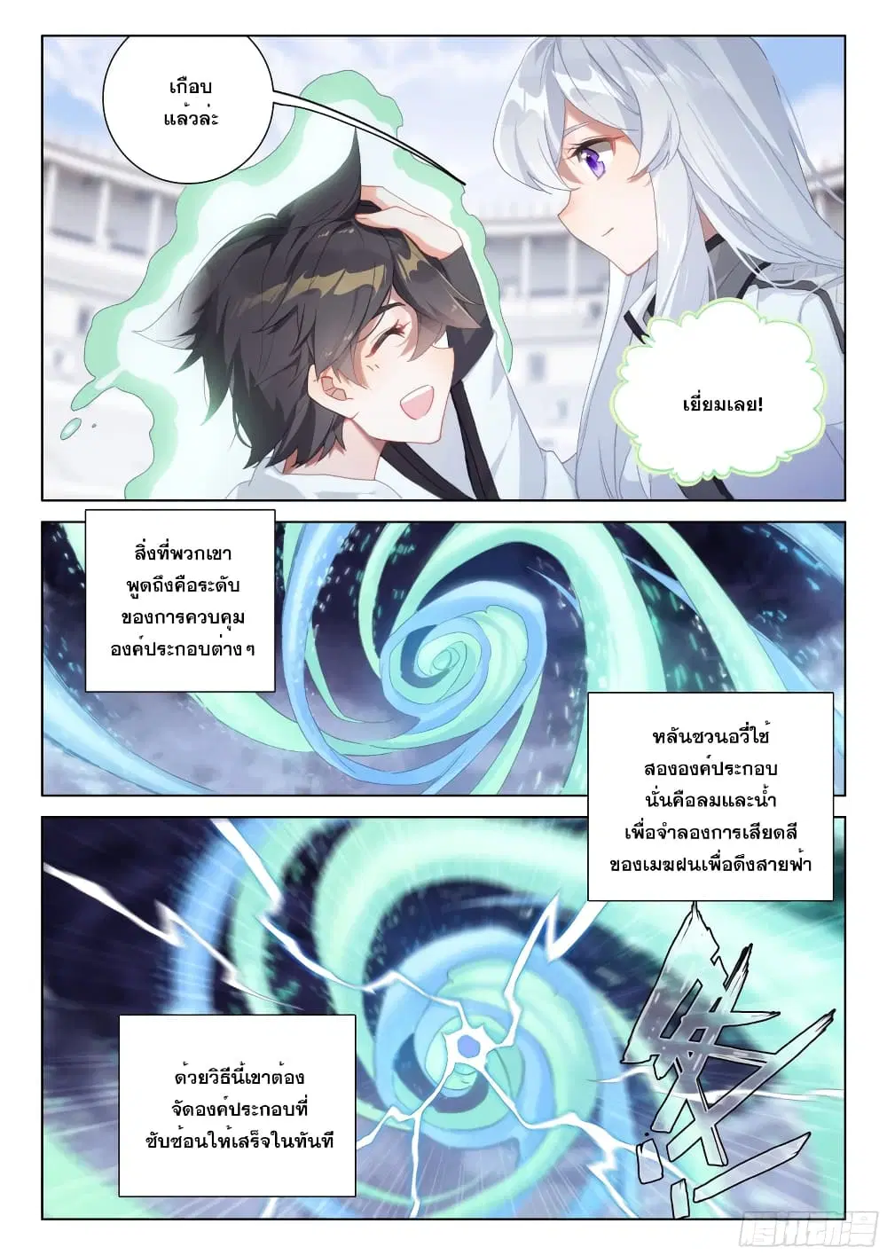 Douluo Dalu IV: Zhongji Douluo ตอนที่ 286 หน้า 12