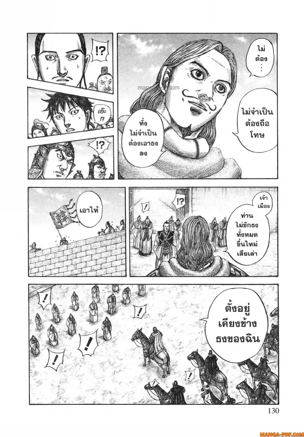 Kingdom ตอนที่ 808 หน้า 9