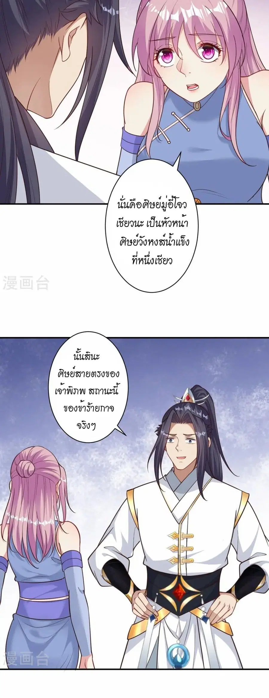 Against the Gods ตอนที่ 567 หน้า 6