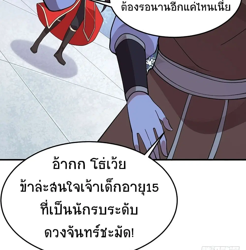 Return of Divine Emperor ตอนที่ 69 หน้า 28