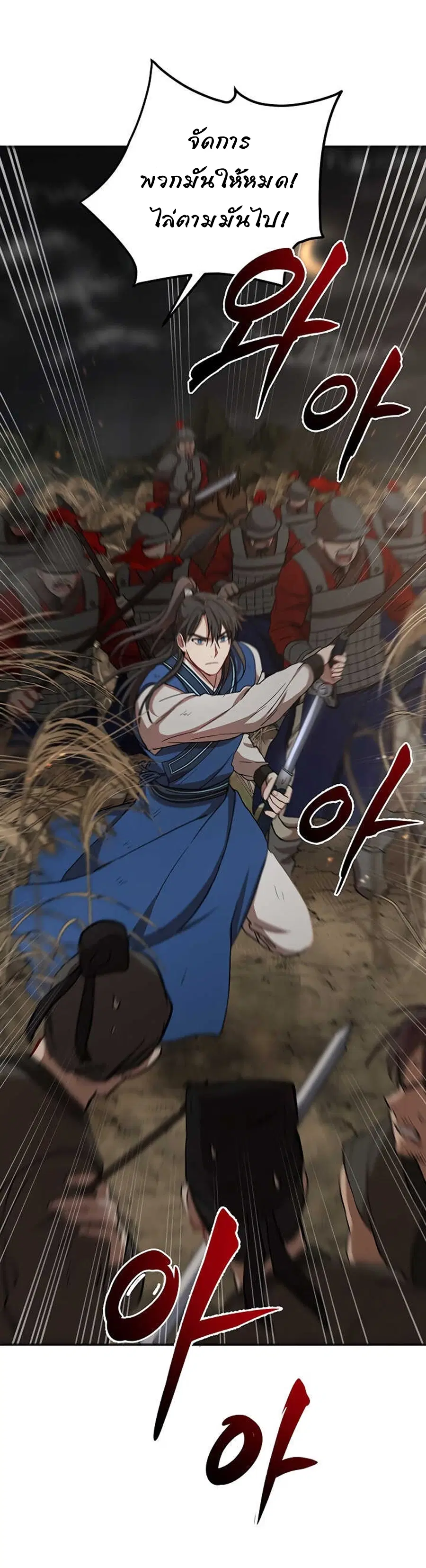 Path of the Shaman ตอนที่ 36 หน้า 11