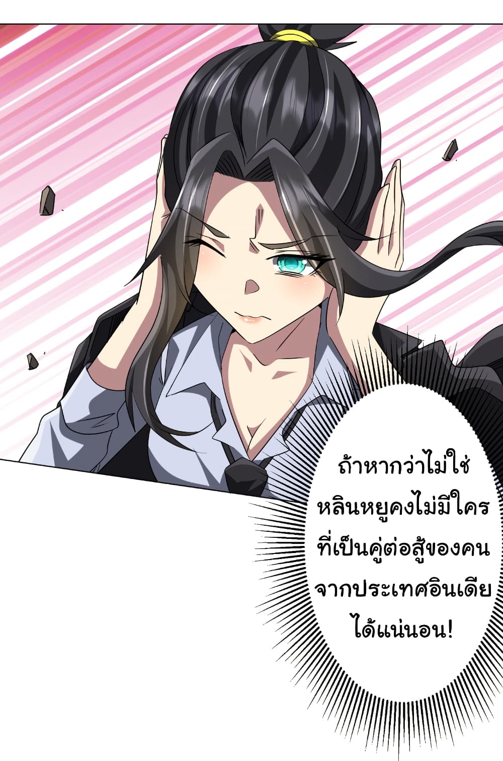 Start with Trillions of Coins ตอนที่ 165 หน้า 4