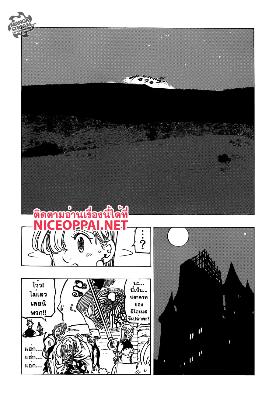 Nanatsu no Taizai ตอนที่ 172 หน้า 14