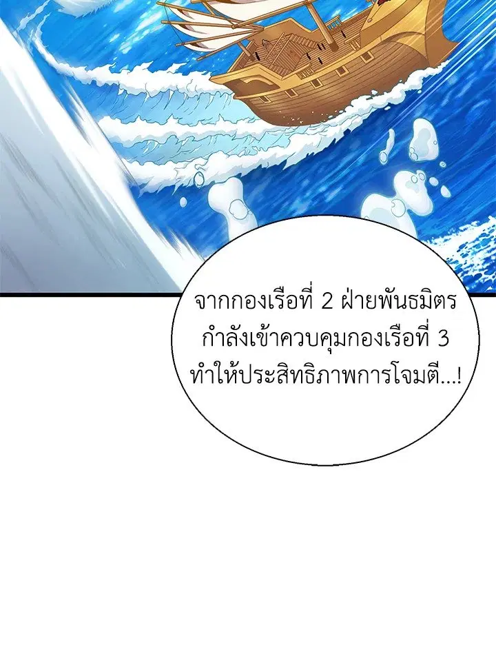 Arcane Sniper ตอนที่ 144 หน้า 92