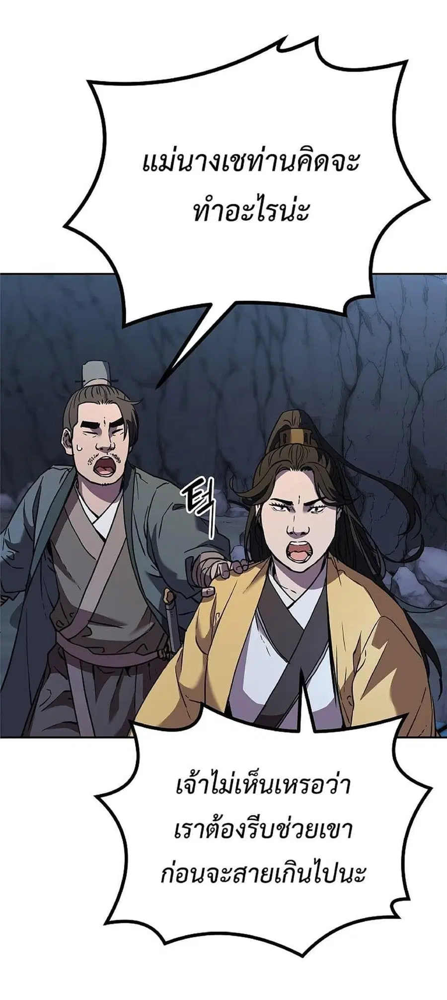 The Reborn Ranker Chronicles ตอนที่ 40 หน้า 10