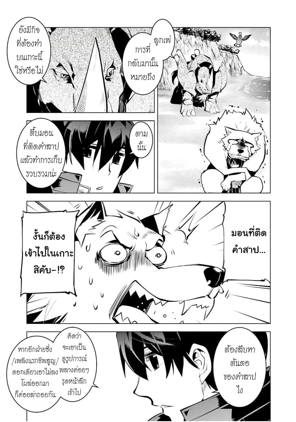 Tensei Kenja no Isekai Life ตอนที่ 39 หน้า 42