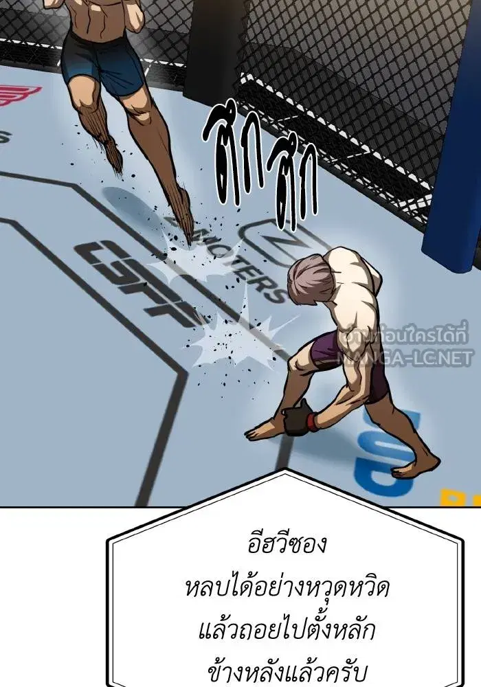 King of the Octagon ตอนที่ 59 หน้า 84