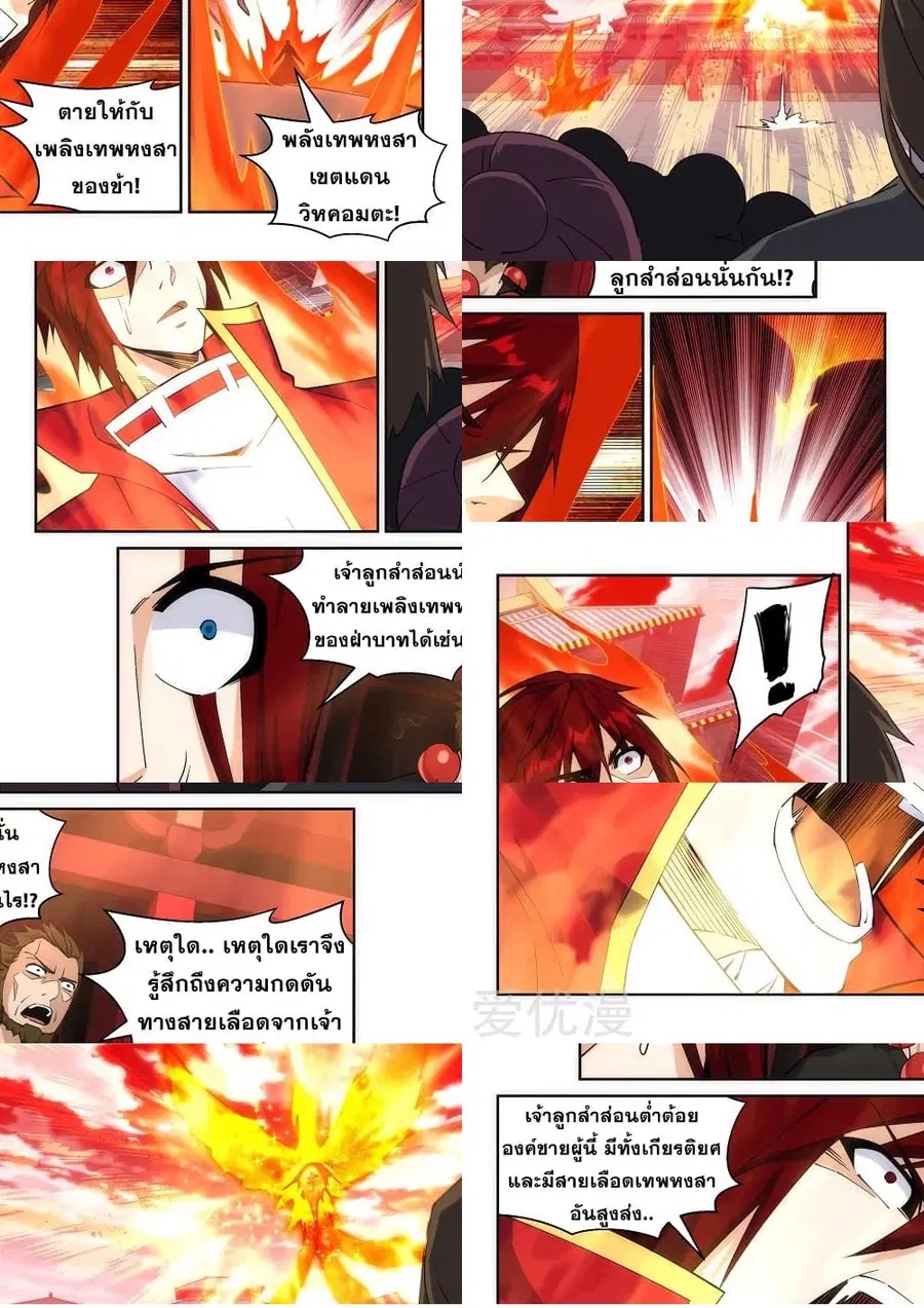 Against the Gods ตอนที่ 205 หน้า 10