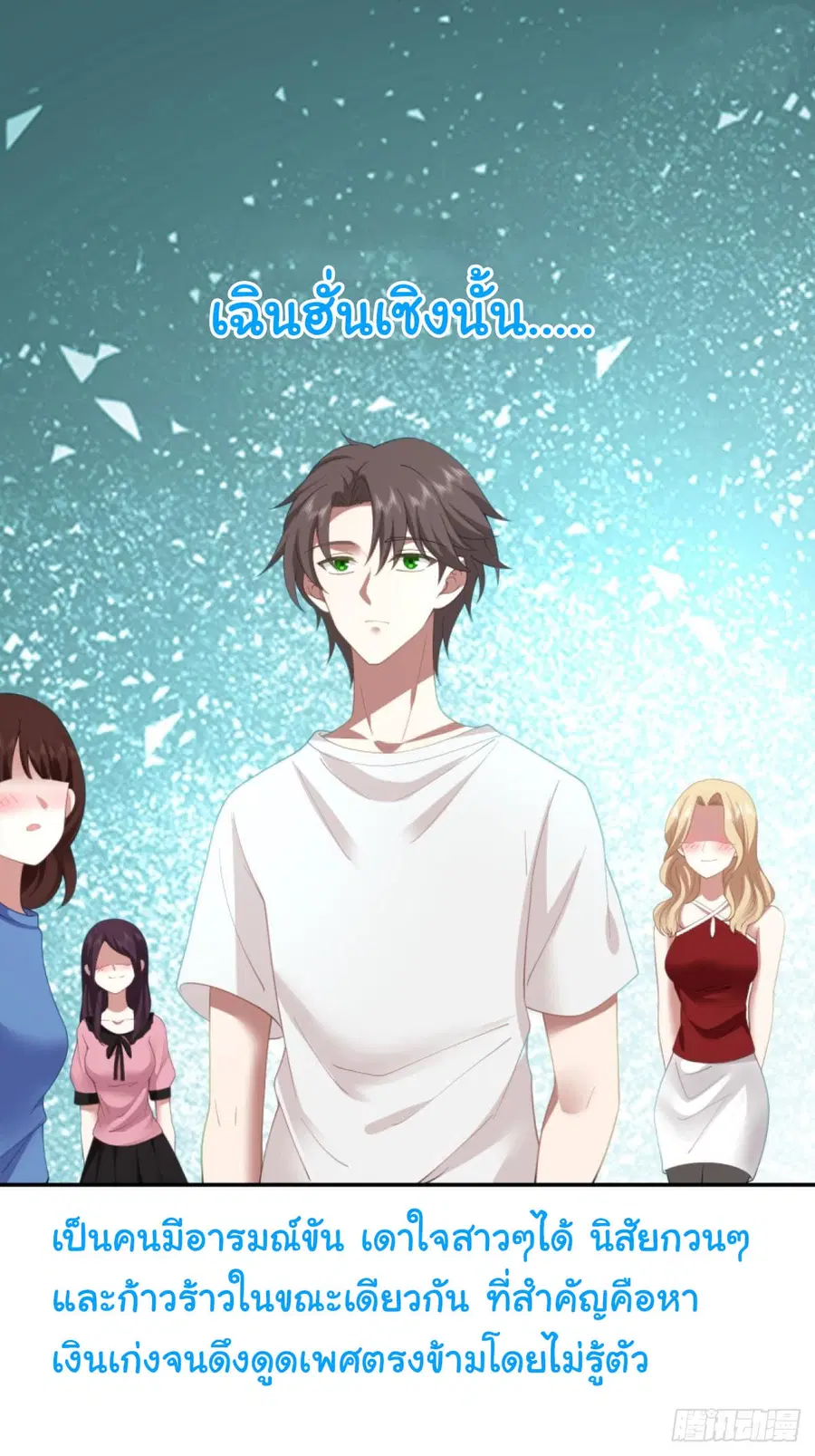 I Really Don’t Want to be Reborn ตอนที่ 107 หน้า 27