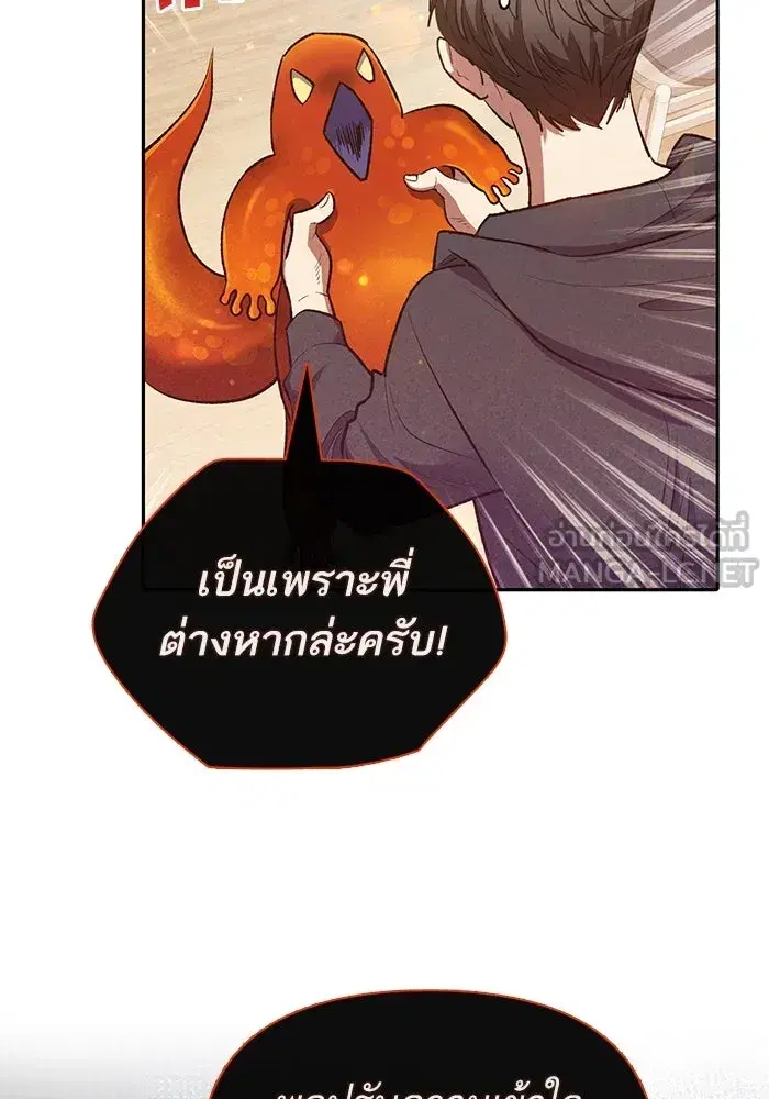 The S-Classes That I Raised (My S-Class Hunters) ตอนที่ 119 หน้า 12