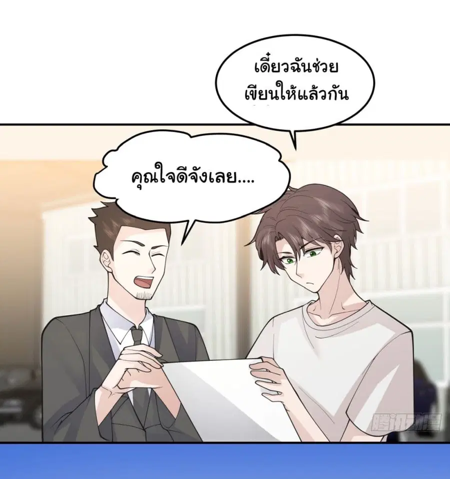 I Really Don’t Want to be Reborn ตอนที่ 89 หน้า 20