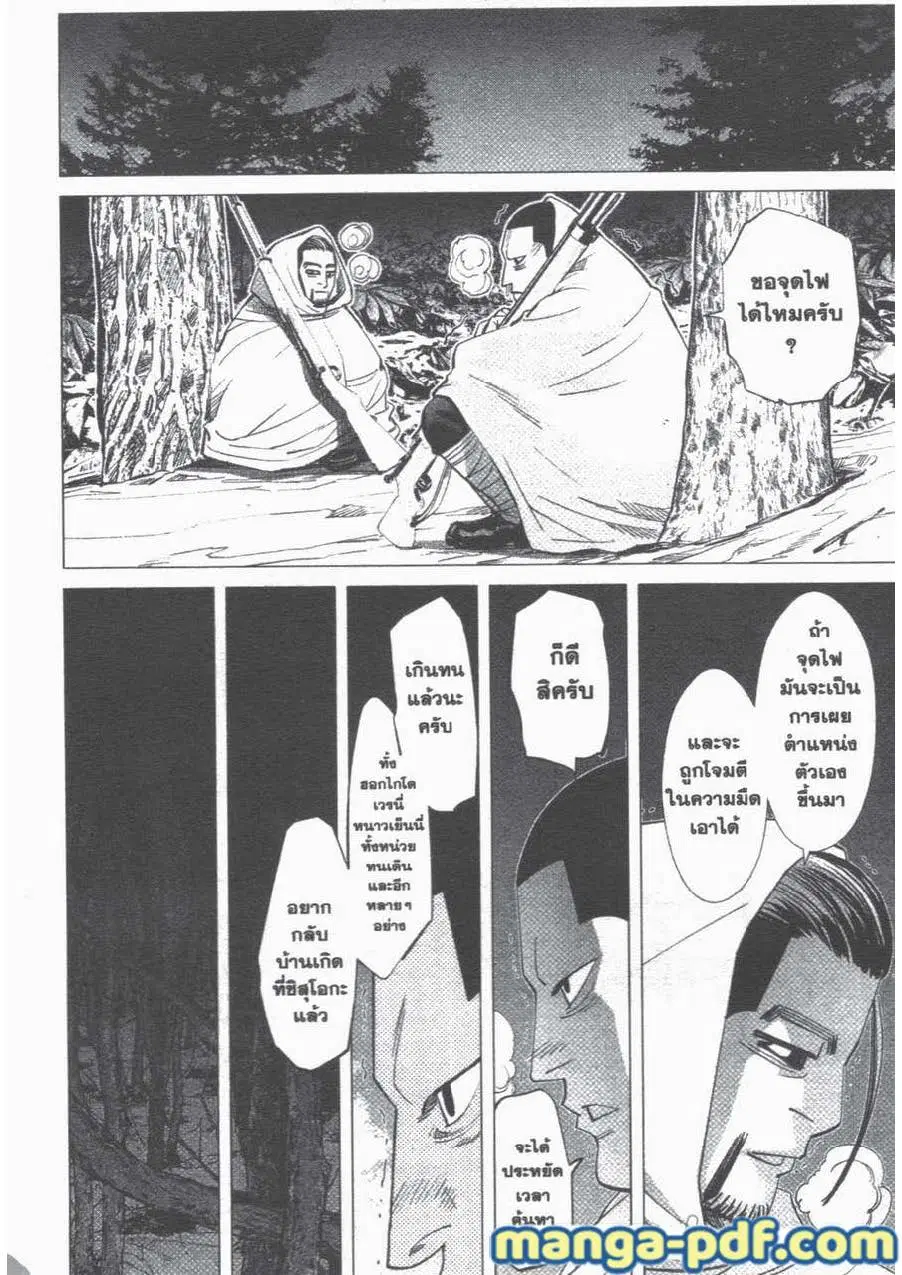 Golden Kamuy ตอนที่ 45 หน้า 9