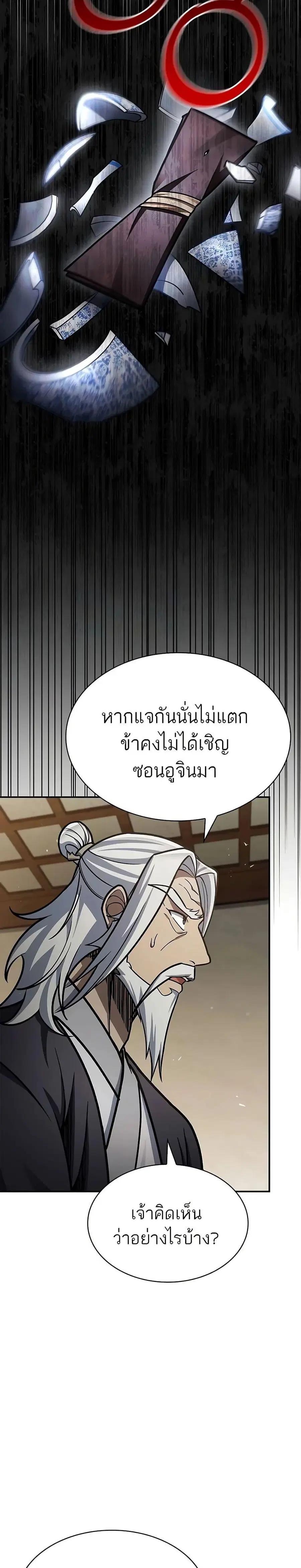 Heavenly Grand Archive’s Young Master ตอนที่ 81 หน้า 5