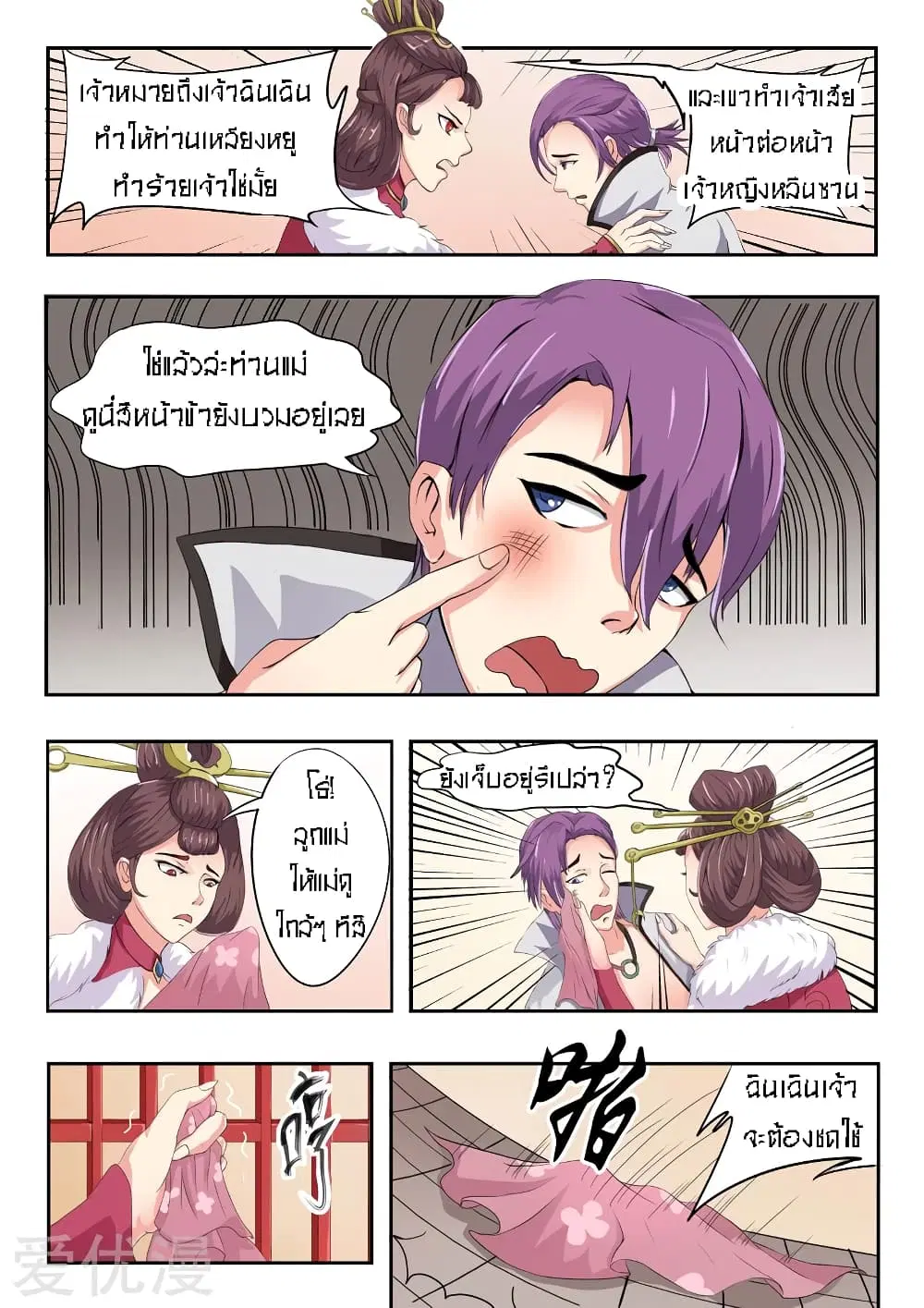 Martial Master ตอนที่ 44 หน้า 5