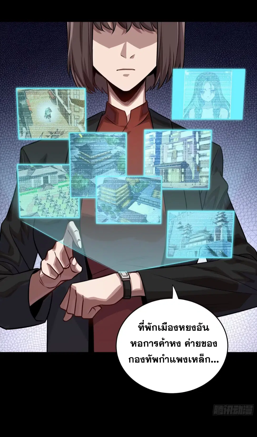 Legend of Star General ตอนที่ 265 หน้า 65
