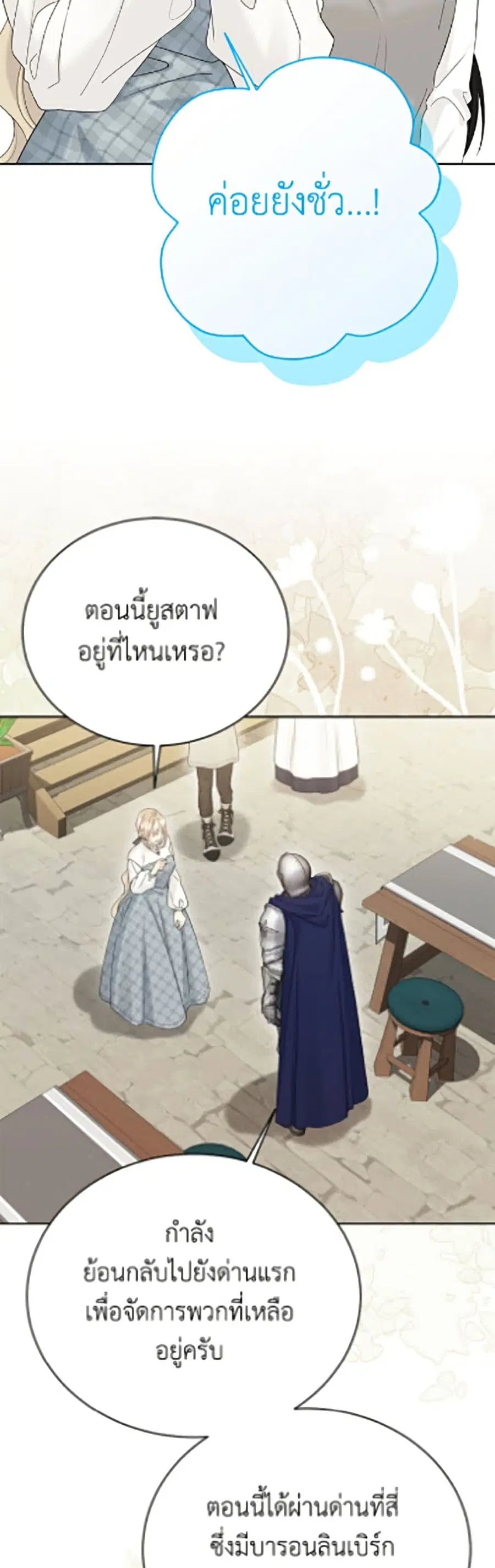 The Viridescent Crown ตอนที่ 139 หน้า 12