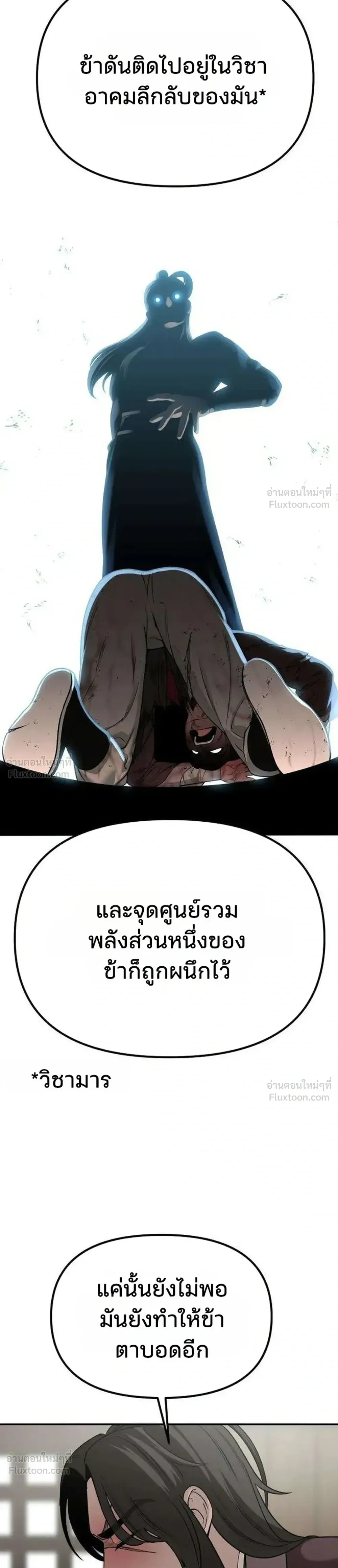 Hwarim’s Divine Brush – พู่กันศักดิ์สิทธิ์แห่งป่าอักษรศิลป์ ตอนที่ 3 หน้า 27