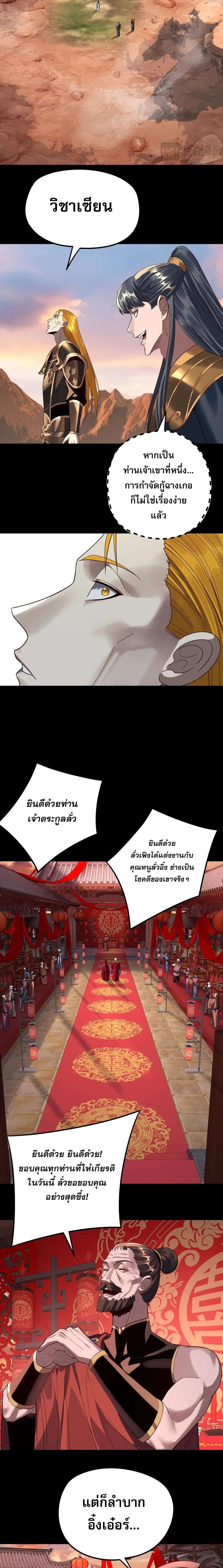 Villain is here ตอนที่ 247 หน้า 11